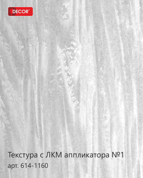 Аппликатор декоративный 150мм дерево №1 DECOR PRO 613-1160; 11614322